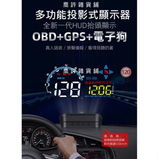 車載HUD 投影式 多功能 抬頭顯示器 OBD2模式儀表 測速 語音提醒 可更新 多功能車速水溫顯示器 車況效能測試