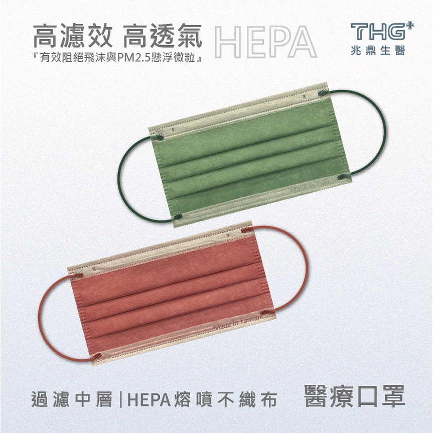 台灣製 醫療雙鋼印平面口罩(50入) 聖誕精靈配色 l THG兆鼎生醫 l 醫用口罩
