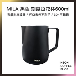 ≡ 附發票 ≡ MILA 附刻度黑色拉花鋼杯．拉花杯．奶缸．刻度量杯．ML-C7233