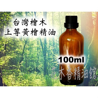 花木香精油館-優惠 上等臺灣檜木精油 /上等 臺灣檜木 黃檜精油/ 檜木 精油/ 100ml