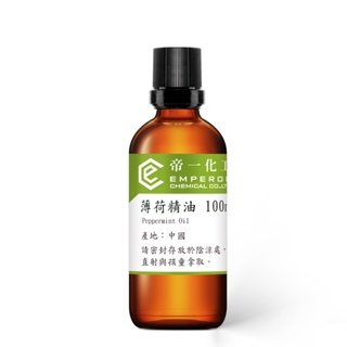 100ml 薄荷精油 Peppermint Oil 精油 香精 芳香 DIY 肥皂 蠟燭 第一化工