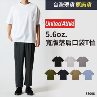 現貨 日本 UA United Athle 5008 5.6OZ 寬版落肩口袋T恤 口袋素T 口袋 短袖 T恤 落肩