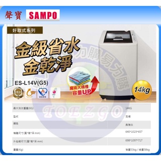 易力購【 SAMPO 聲寶 原廠正品全新】 單槽定頻洗衣機 ES-L14V《14公斤》全省運送