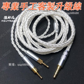 16股加粗銅鍍銀4.4mm平衡線 森海塞爾HD700 EditionX V2 HE1000 V2雙2.5插針耳機升級線