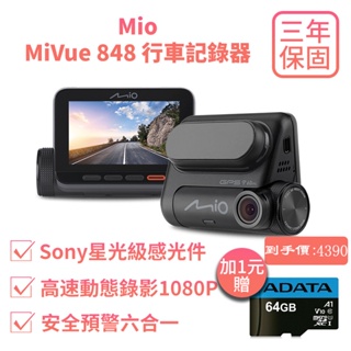 現貨 免運 Mio 848 行車紀錄器 GPS WiFi 星光夜視 區間測速 前置 攝像 三年保 台灣公司貨