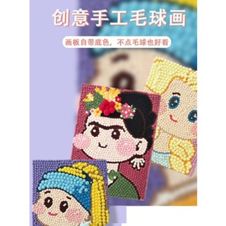 【臺灣現貨】兒童diy手工材料包創意美術毛球畫手工製作幼兒課堂益智親子玩具 30*40CM