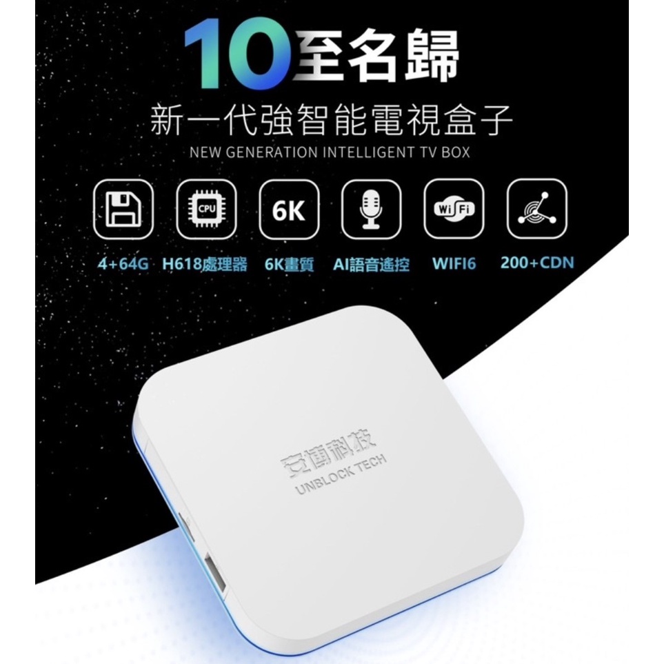 《分期0利率》UBOX10｜4+64G 全新未拆封 安博盒子10代 6K高畫質 WIFI6 純淨版【米米科技】