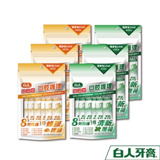 白人口腔護理隨身包漱口水12mlX12入(清新/蜂膠)【超商單筆限購34包】【促銷組】