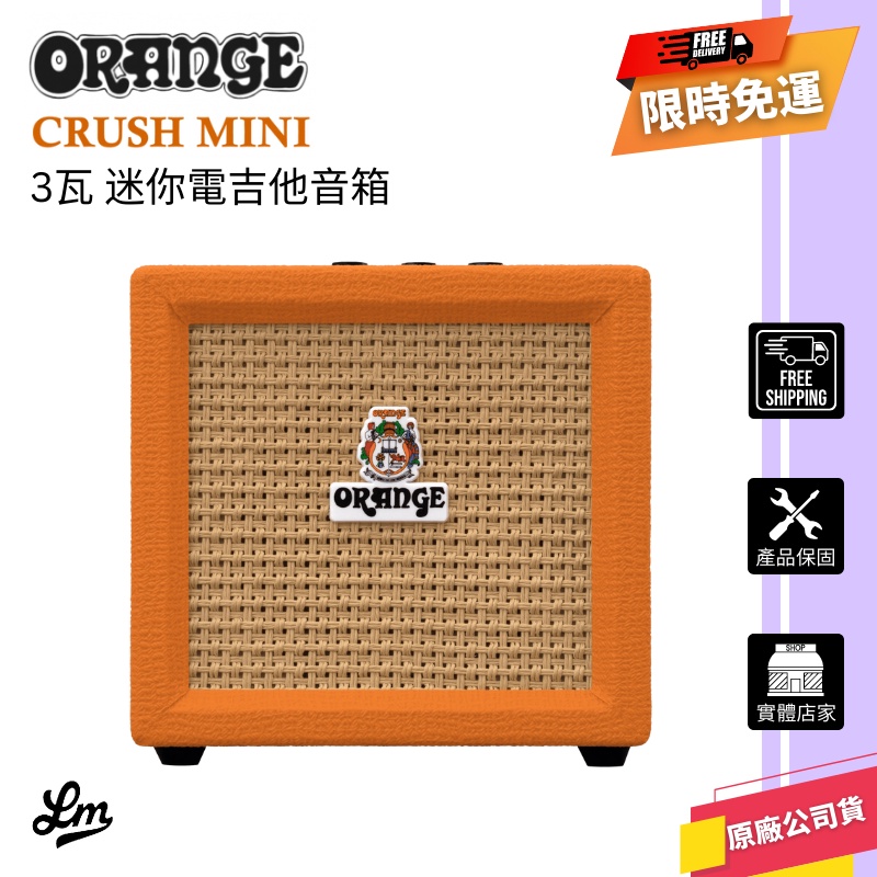 【LIKE MUSIC】Orange Crush Mini 音箱 電吉他 3瓦 可裝電池 公司貨