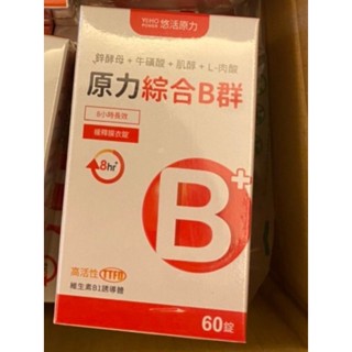 🚩悠活原力 綜合維生素B群 緩釋膜衣錠 60粒/瓶