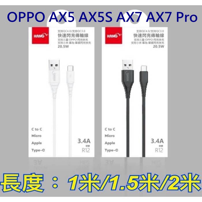Micro USB 3.4A 充電線 OPPO AX5 AX5S AX7 AX7 Pro 傳輸線 快充線 快速充電