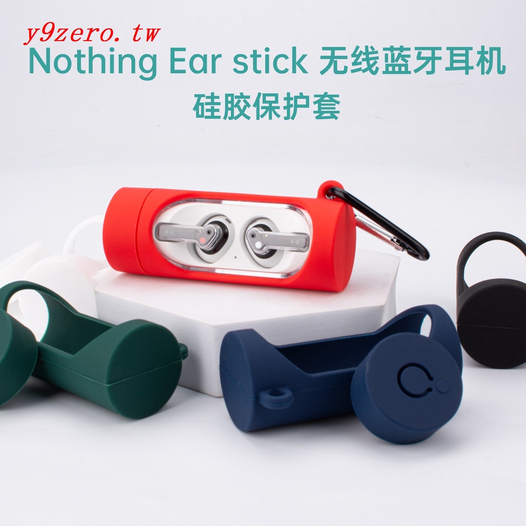 【超低價  保護套】Nothing Ear Stick耳機保護套耳機套nothing矽膠軟殼收納  滿199發貨