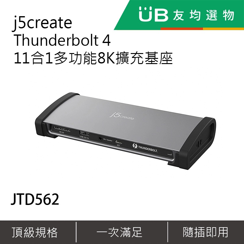 j5create Thunderbolt 4 11合1多功能8K擴充基座-JTD562