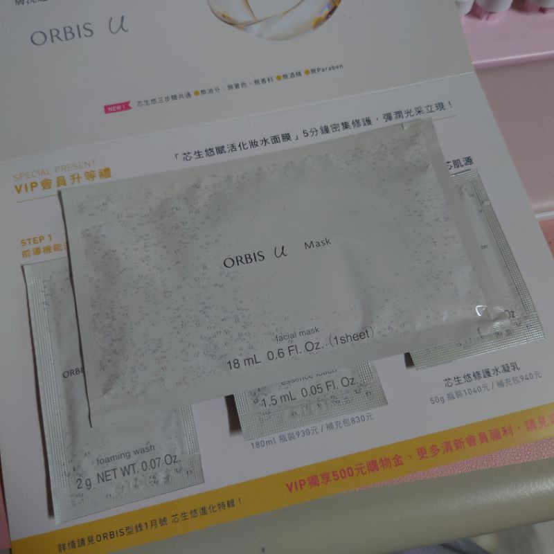 台南可面交 orbis 芯生悠賦活化妝水面膜 18ML X1 新品VIP會員禮試用品