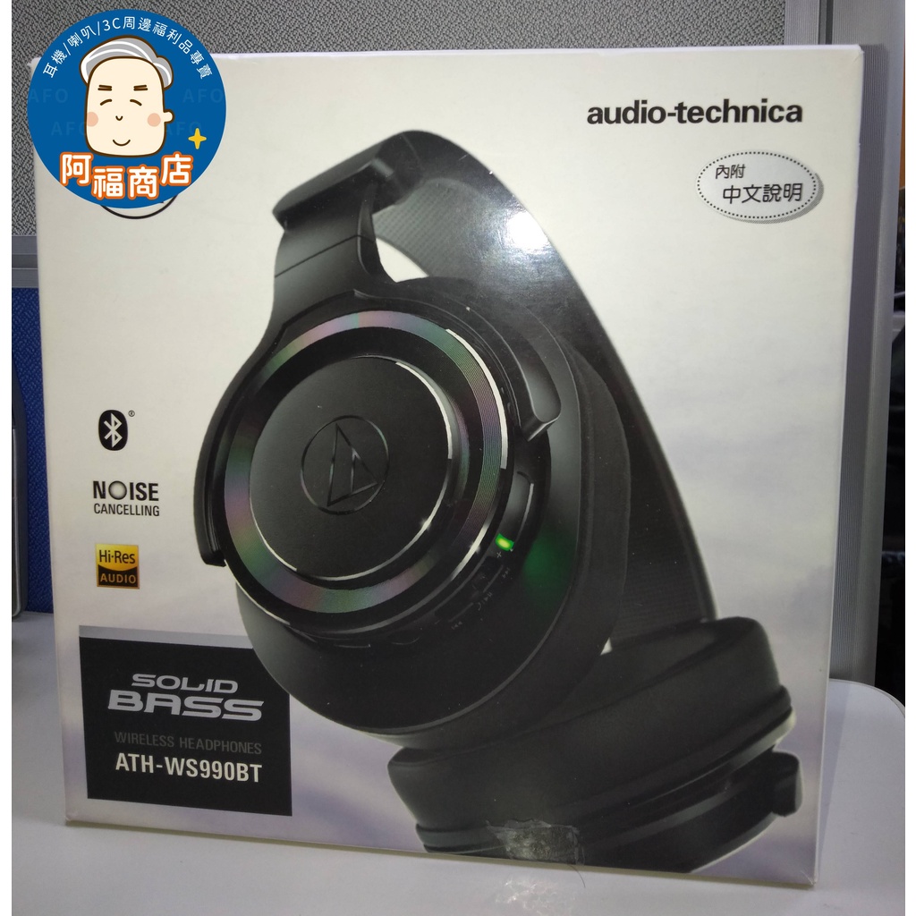 AFO阿福 福利品/福利新品 鐵三角 ATH-WS990BT 藍牙耳罩式耳機 BK黑