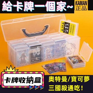 附統編❉大容量卡牌卡片收納盒 卡牌收納盒 奧特曼卡牌收納 三國殺卡牌收納 奧特曼卡牌盒三國殺卡片盒萬智牌桌遊收納盒