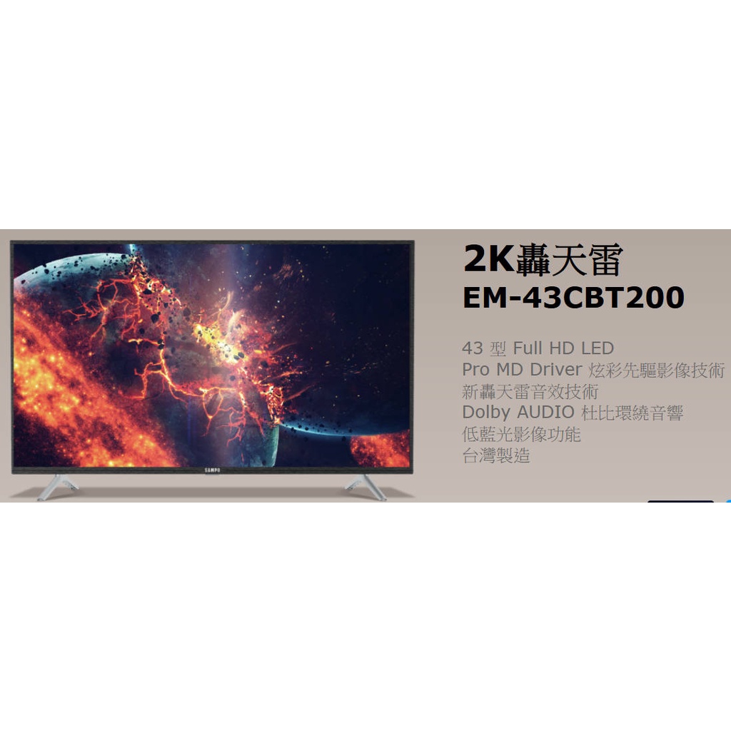 易力購【 SAMPO 聲寶 原廠正品全新】 液晶電視 EM-43CBT200《43吋》全省運送