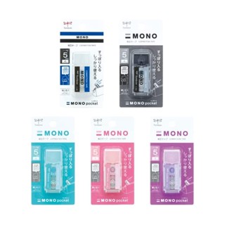 【CHL】Tombow pocket MONO修正帶 橡皮擦造型修正帶 口袋修正帶 攜帶性 迷你 拋棄式 CT-CM5