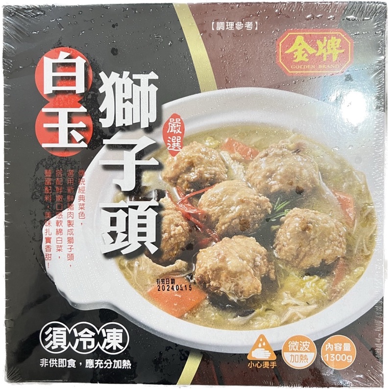 【勝藍】金牌白玉獅子頭1300g/年菜食材