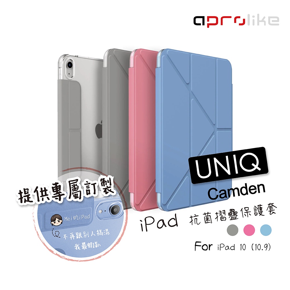 【UNIQ Camden】現貨 24H快速出貨抗菌全方位多角度支架磁吸式保護套iPad 10（10.9吋）