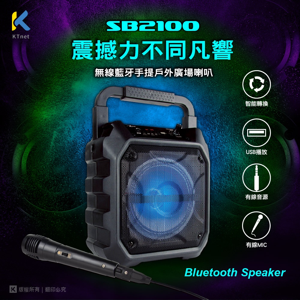 SB2100 藍芽無線戶外手提廣場喇叭