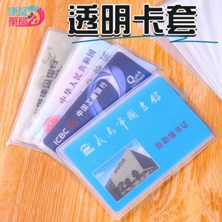 透明卡套 證件套 現貨 卡片套 IC卡套 身份證套 悠遊卡套 悠遊卡 一卡通 悠遊卡套 捷運卡套 公車卡套 磨砂證件套