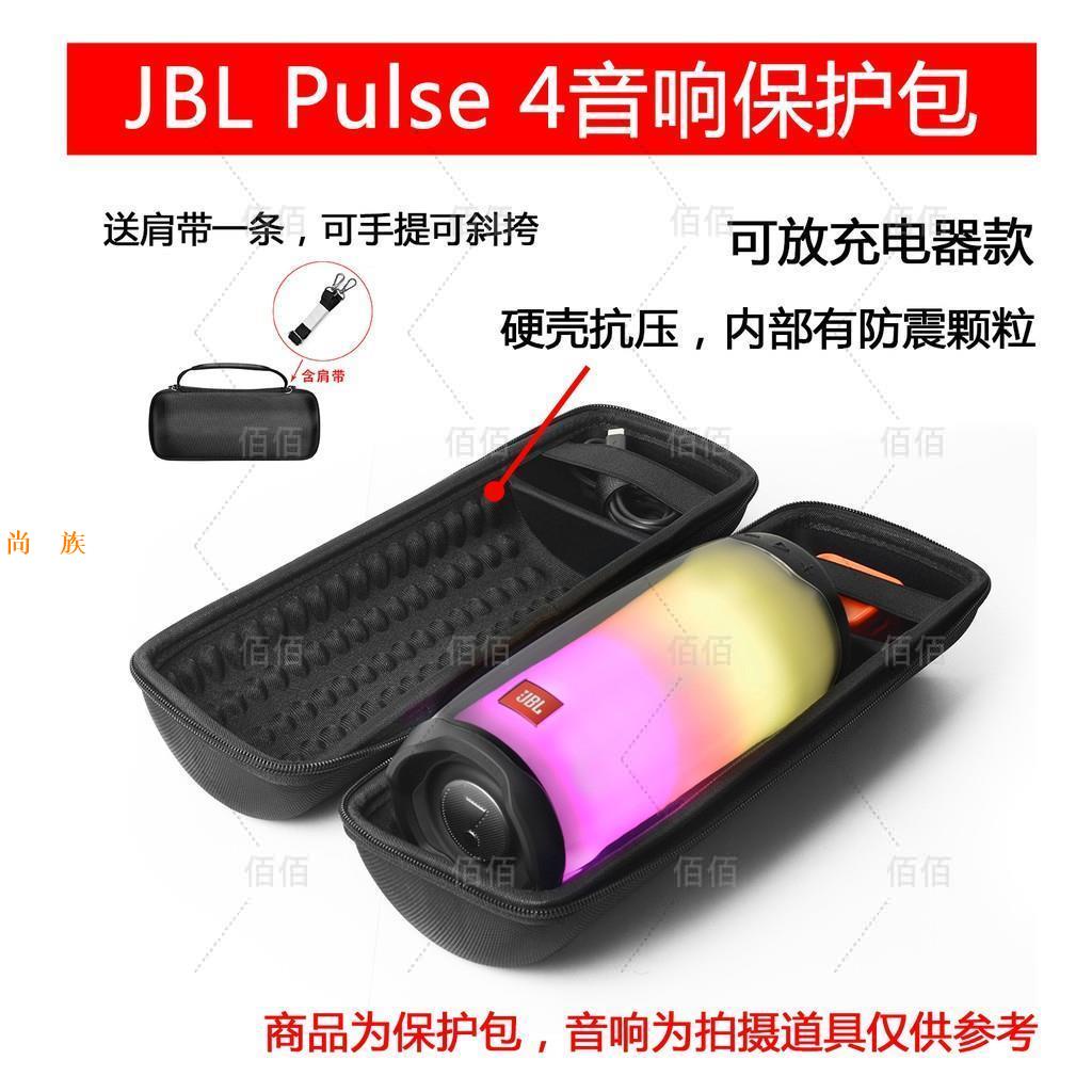 JBL pulse4 硬殼音響包 便攜無線喇叭收納包 藍芽音箱便攜保護盒 尼龍防震包 收納盒 尼龍包 防撞防摔 黑色尚品