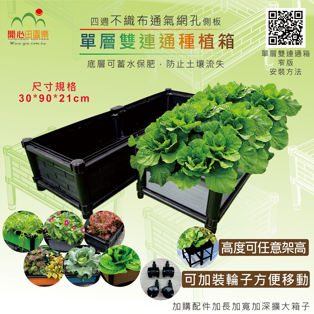 育材種植箱 單層雙連通箱 [窄版] 架高款 免彎腰組合 種菜箱 組合式種植箱 陽台種菜 種菜神器