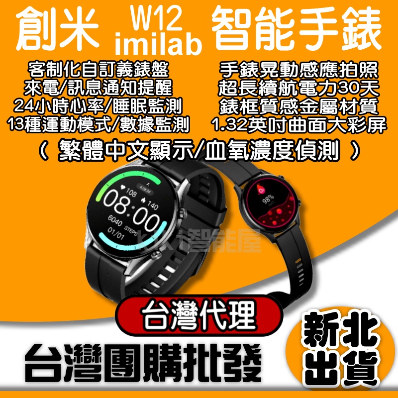 創米imilab台灣代理商 創米手錶W12 繁體中文 小米智能手錶小米手錶 米動手錶 智能手錶 智慧手錶