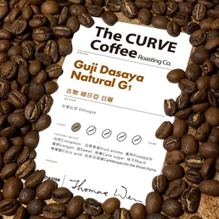 【The CURVE Coffee】衣索比亞 古馳 噠莎亞 日曬 淺焙