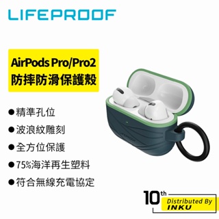 LifeProof AirPods Pro/Pro2 防摔防滑保護殼 保護套 環保 分離式 保護套 撞色 耐磨 耐用