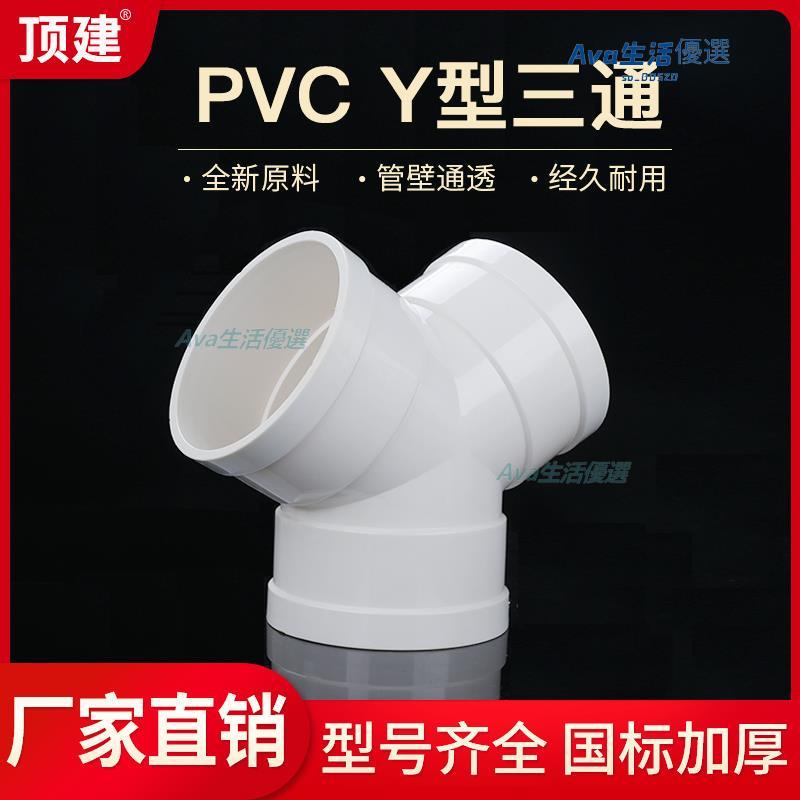 【好品質】【購滿199出貨】Y型三通 PVC排風管 塑料接頭 110 系統管道浴霸通風排氣管件