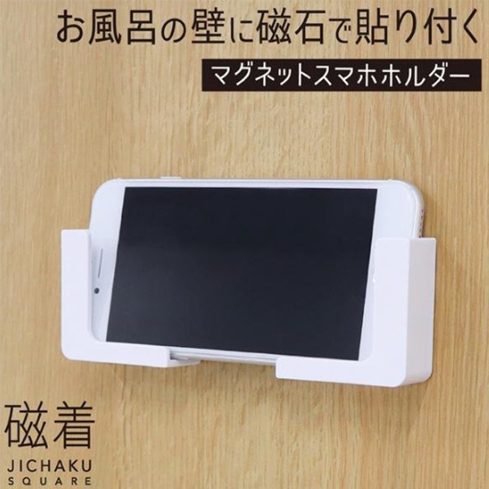 洗樂適台北大安店💦日本東和TOWA磁吸SQ 磁鐵浴室手機架、用於鐵製物品上、TAKARA琺瑯浴櫃或廚具適用