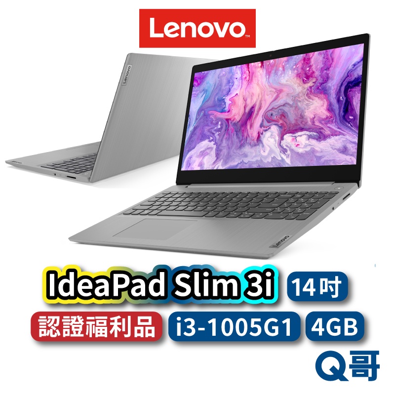 Lenovo IdeaPad Slim 3i 81WD014RTW 福利品 14吋 文書筆電 輕量筆電 lend42