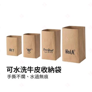 【現貨+臺灣出貨】可水洗牛皮收納袋 蔬果袋 麵包袋 吐司袋 桌上收納 盆栽收納 植物盆 收納包 收納箱 分類袋 生活小品