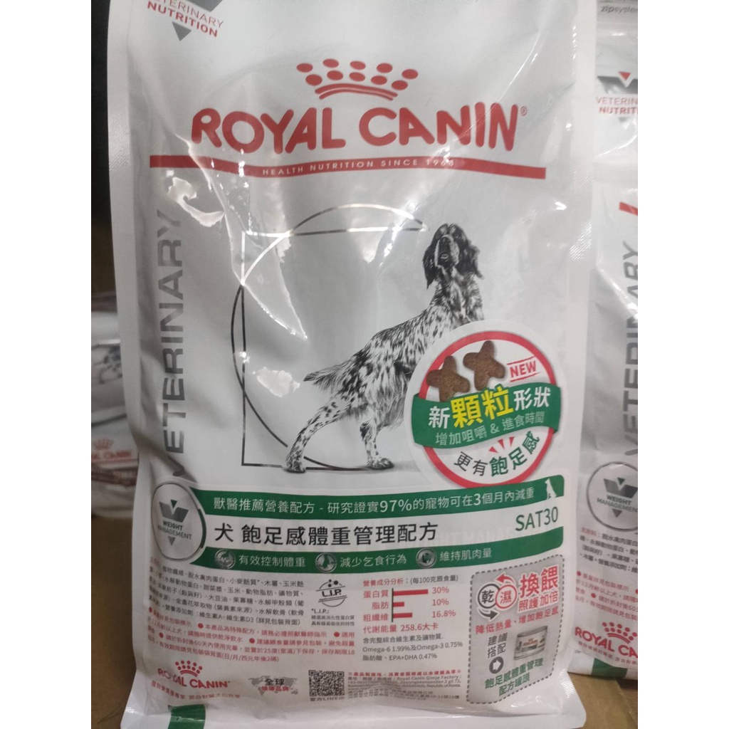 皇家 ROYAL CANIN - 犬用 飽足感系列 SAT30