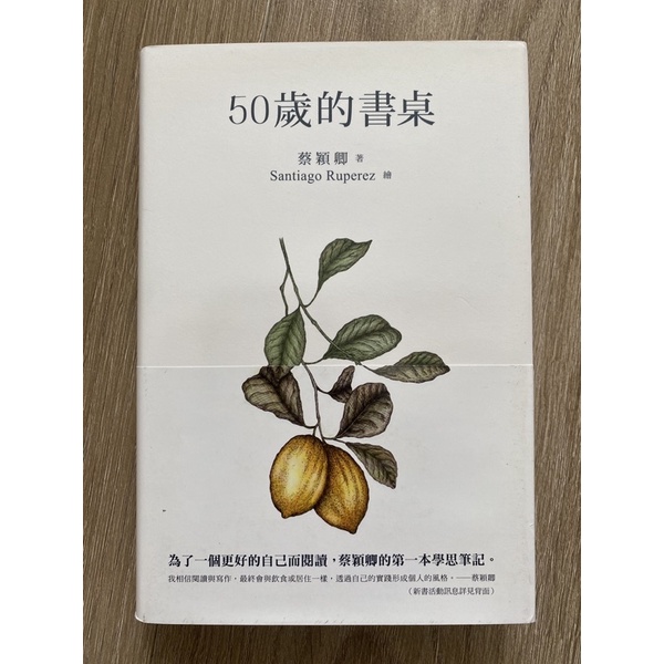 50歲的書桌 蔡穎卿