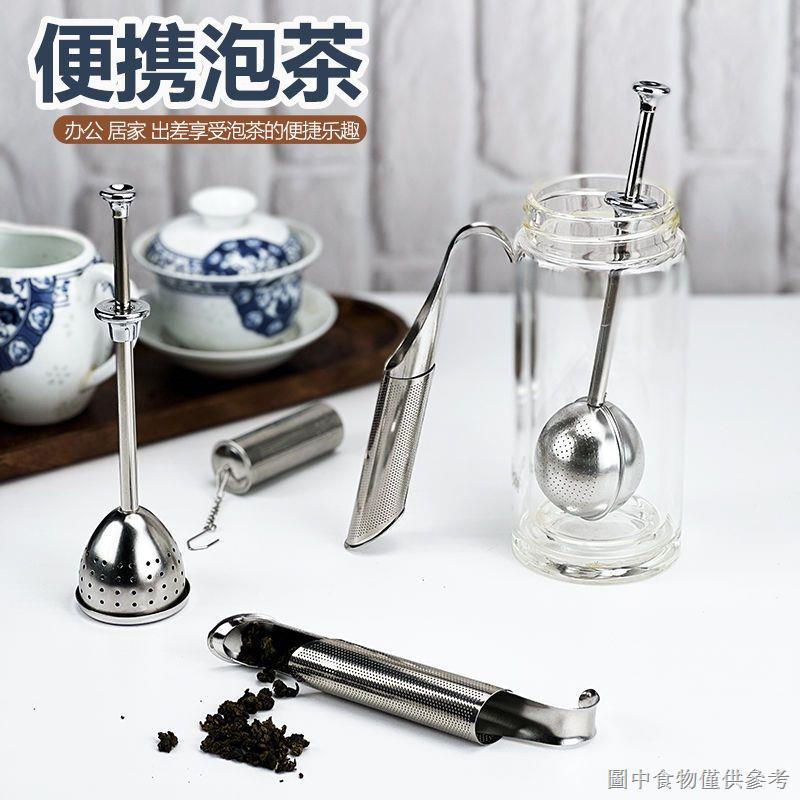 【茶濾網茶具】【過濾網神器】便攜泡茶工具 茶漏 茶隔 茶球濾茶器不鏽鋼304按壓濾網辦公室沖茶