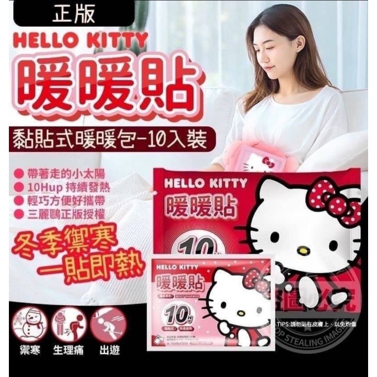 Hello kitty暖暖貼 暖暖包