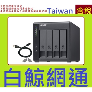 含稅 QNAP TR-004 4bay USB 3.2 Gen 1 RAID 磁碟陣列外接盒