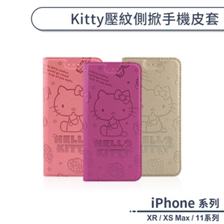 Kitty壓紋側掀手機皮套 適用iPhone XR XS Max iPhone11 Pro Max 保護套 保護殼