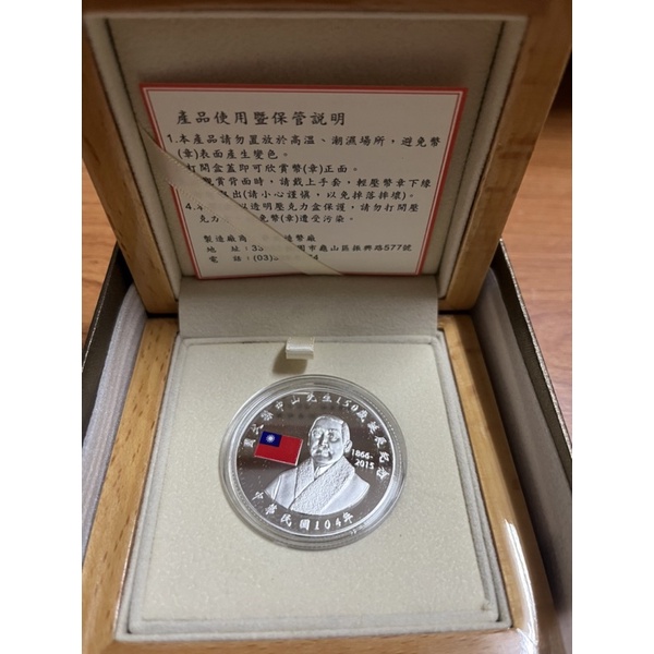 國父孫中山150歲誕辰紀念幣
