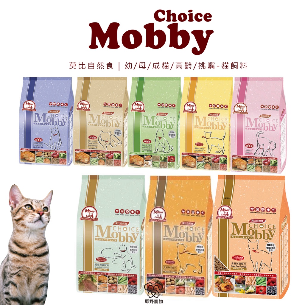 【免運 現貨】莫比 Mobby ｜貓飼料｜鮭魚 雞肉 貓飼料 貓乾糧 專門配方 ｜RBB