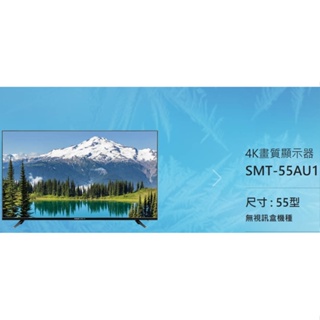 易力購【 SANYO 三洋原廠正品新品】 液晶電視 SMT-55AU1《55吋》全省運送