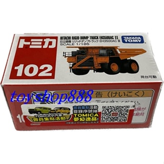 102 HITACHI 日立建機傾倒卡車 1/185 TOMICA多美小汽車 日本TAKARA TOMY(888玩具店)