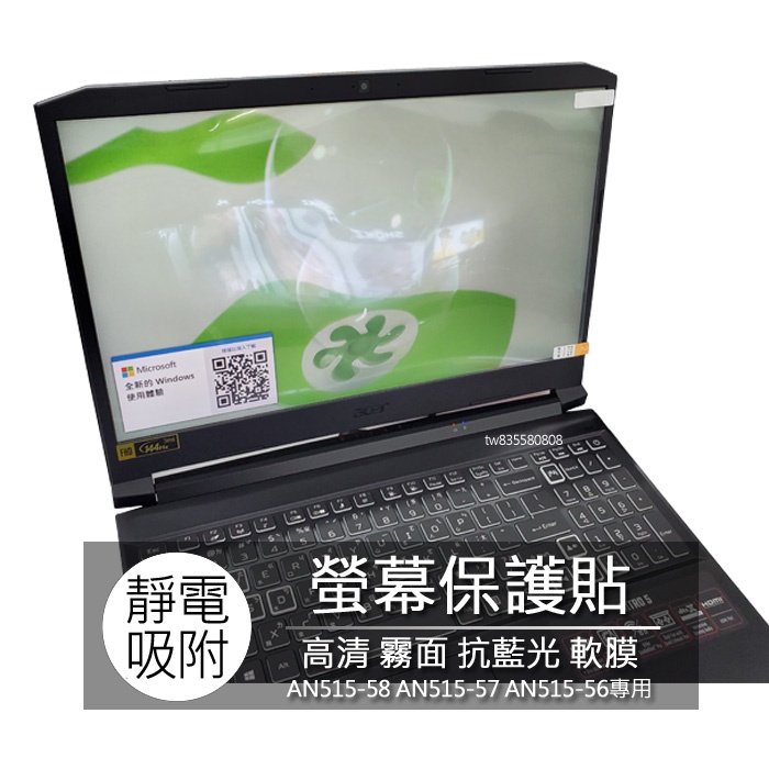 Acer AN515-58 AN515-57 AN515-56 15吋 16:9 筆電 螢幕保護貼 螢幕貼 螢幕保護膜