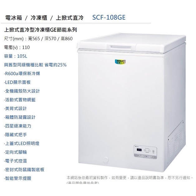 易力購【 SANYO 三洋原廠正品全新】 臥式冷凍櫃 SCF-108GE《108公升》全省運送