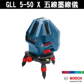【紅光】BOSCH 博世 GLL 5-50 X 墨線儀 五線墨線儀 五線一點 雷射墨線儀 原廠保固