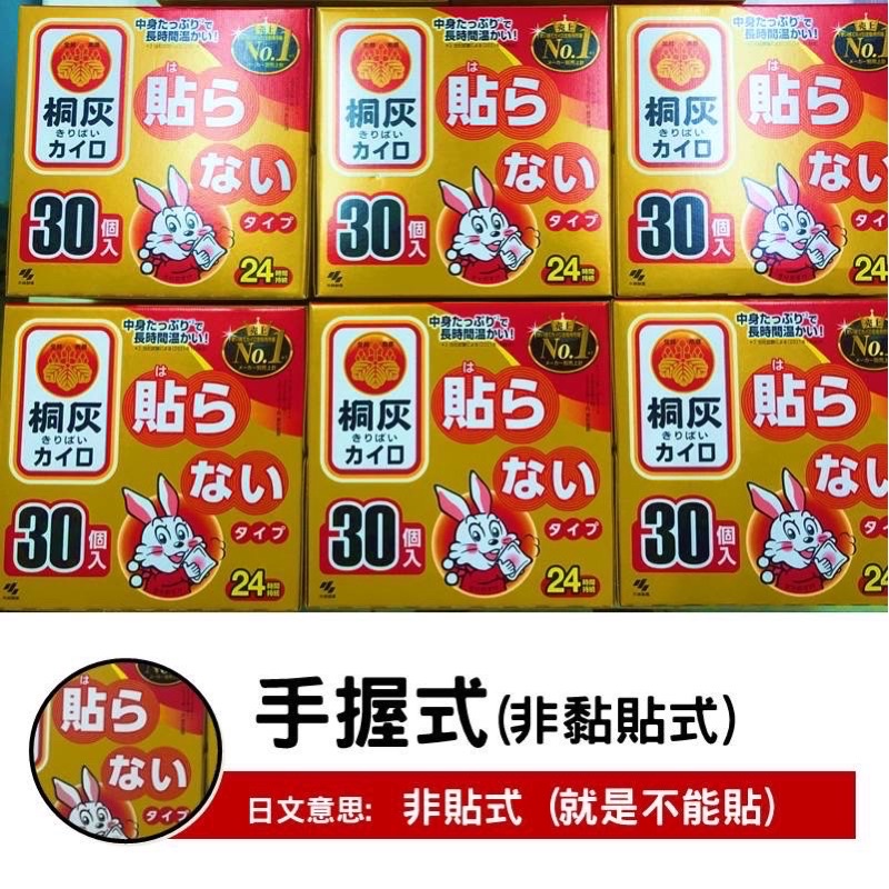 （超級購）：日本製桐灰小白兔手握式暖暖包一盒30片裝