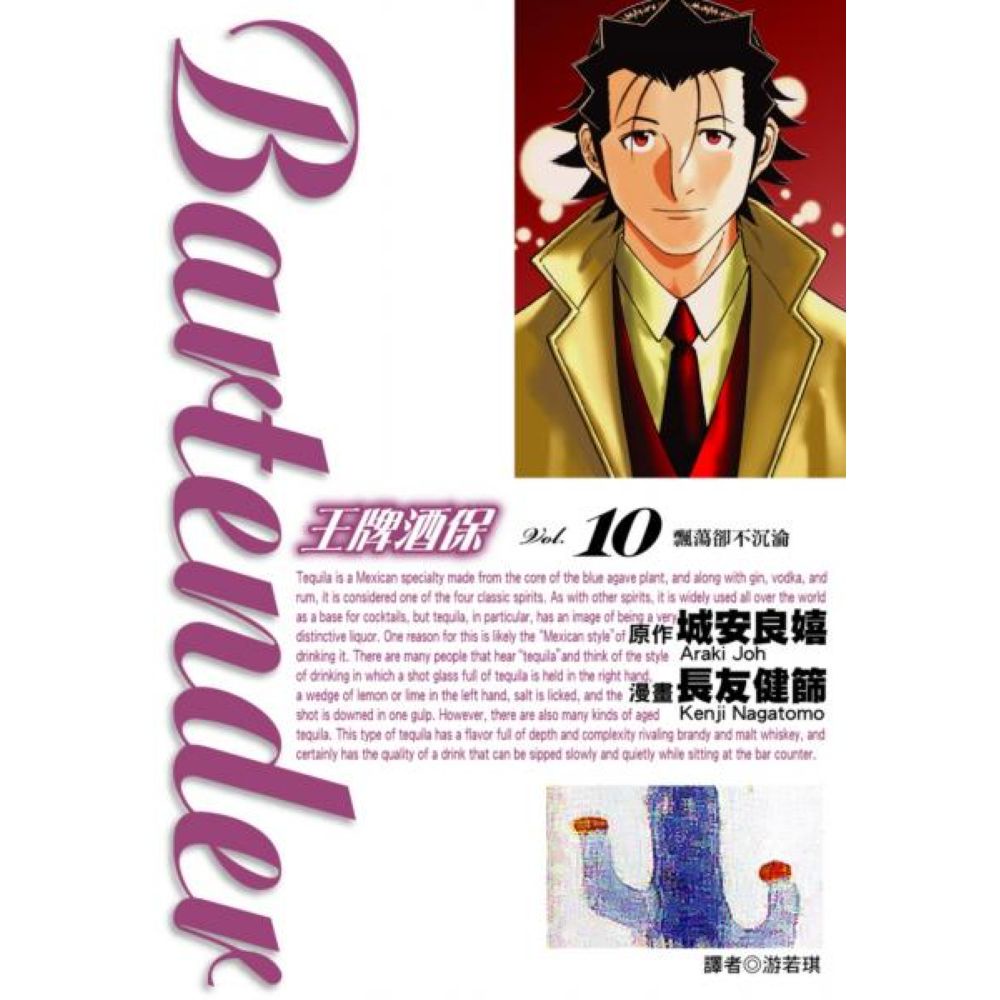 王牌酒保10 城安良嬉 長友健篩 城邦讀書花園 蝦皮購物